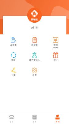 货快运app手机版图片1