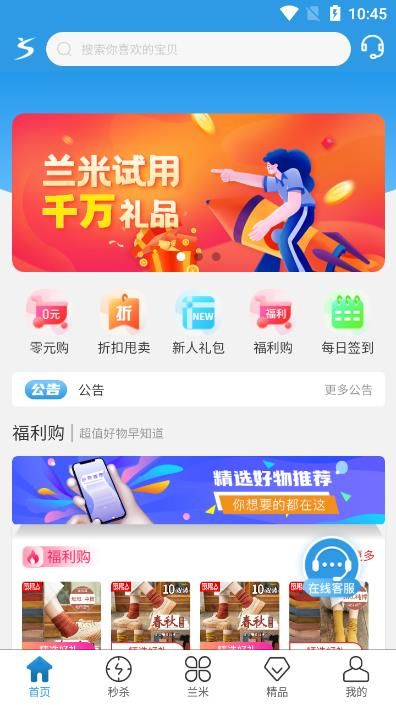 兰米试用app图3