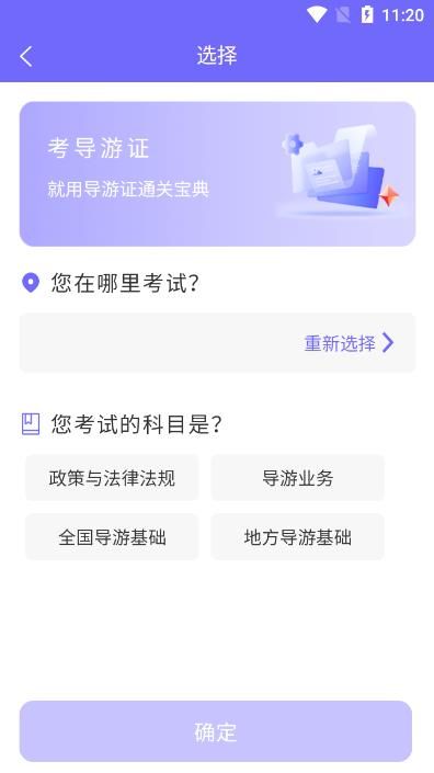 导游证通关宝典app图3