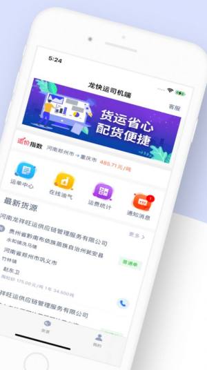 龙快运司机端app图1