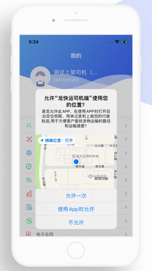 龙快运司机端app图2