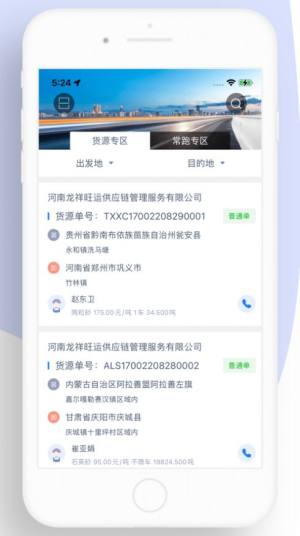 龙快运司机端app图3