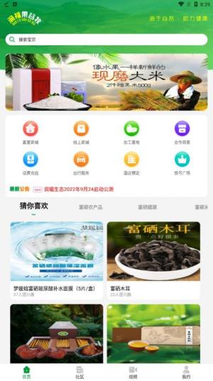 润福生态app图2