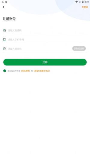 润福生态农业app官方图片1