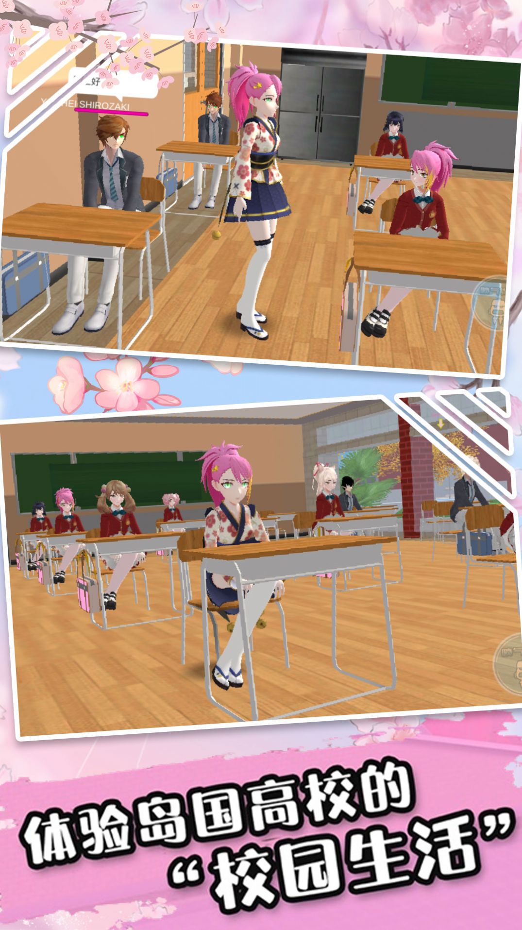 樱花少女高校模拟游戏图1