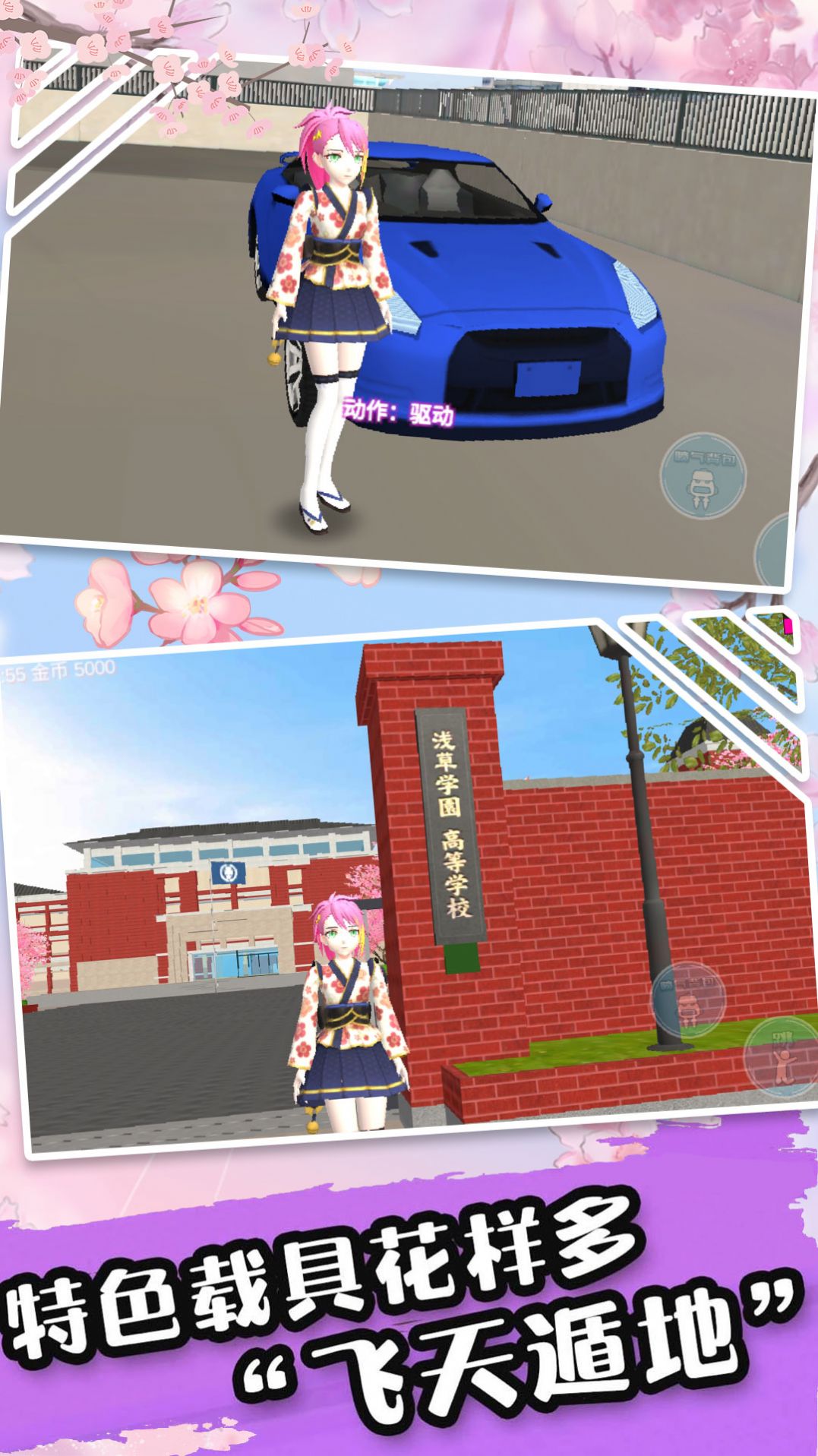樱花少女高校模拟游戏下载中文汉化版图片2