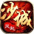 风起沙城手游官方正式版 v1.2.0