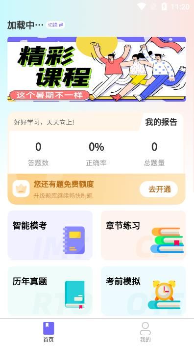 导游证通关宝典app图2