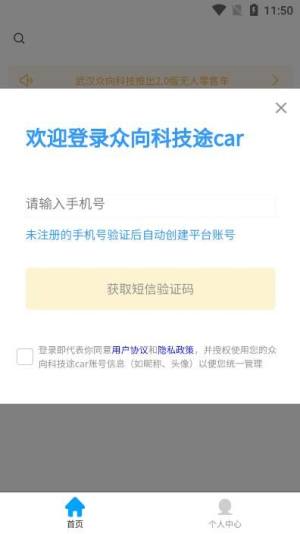 众向科技途car app图3