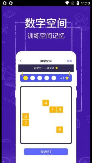 注意力记忆力训练手机版图2