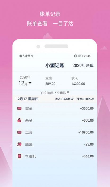 小源记账app图2