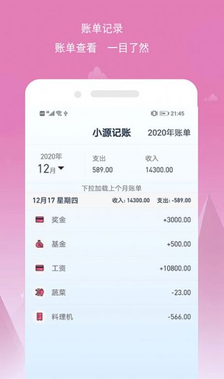 小源记账app官方图片1