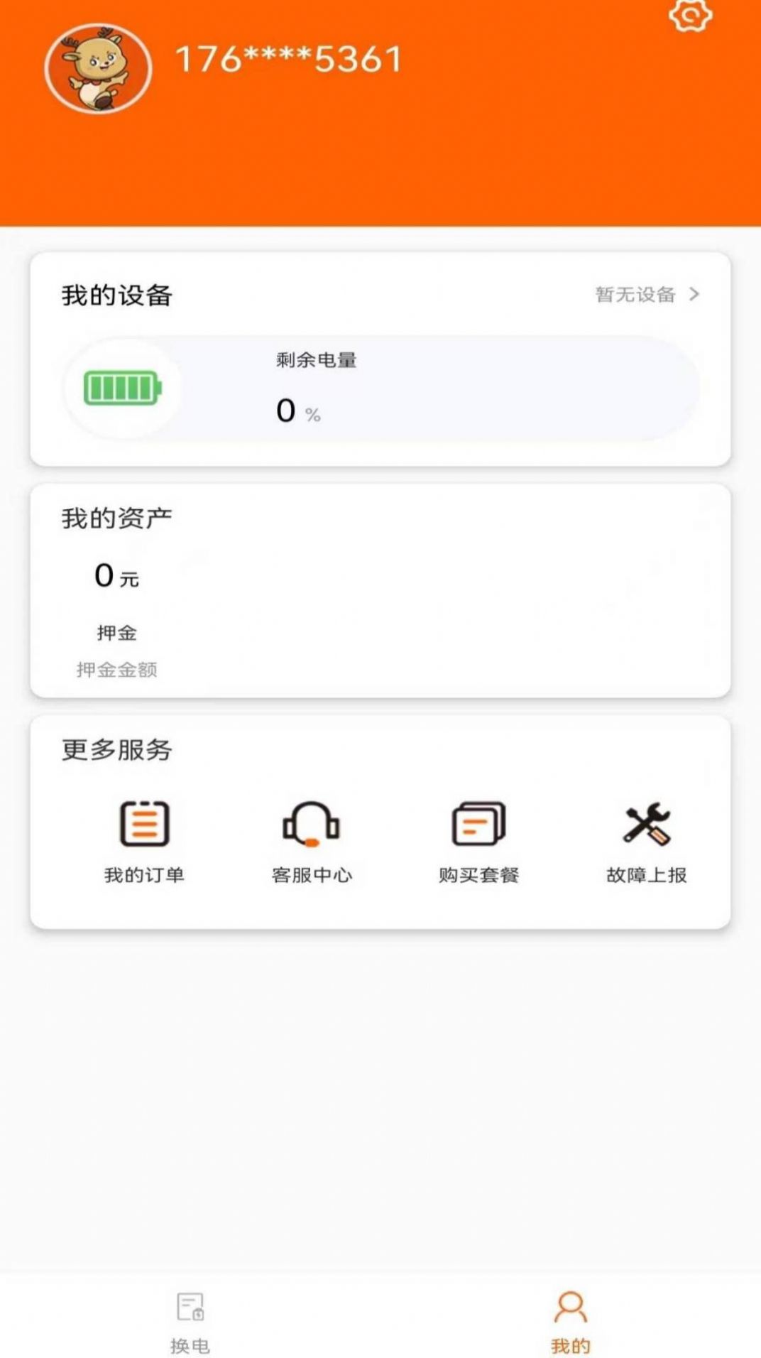 智诺换电app图3