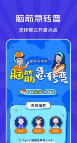 小咩来烧脑游戏图1