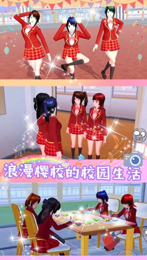 樱花恋爱大作战游戏图1