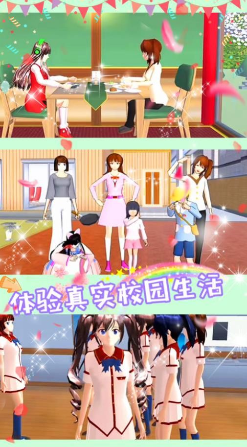 樱花恋爱大作战游戏官方版图片1