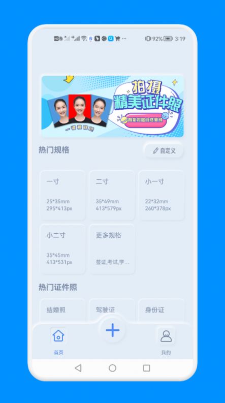 证件照一键制作app图2