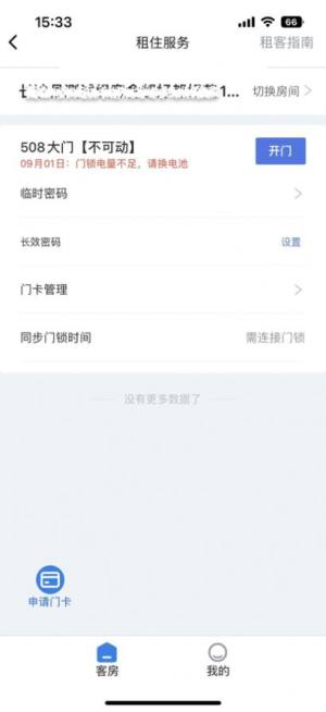 星城租房app官方版下载图片2