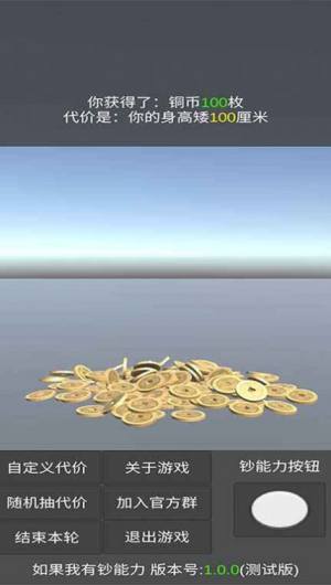 如果我有钞能力游戏最新手机版图片1