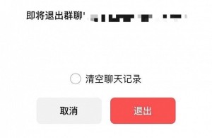 微信退群可选保留聊天记录吗   ios安卓微信退群可以保留聊天记录教程图片1