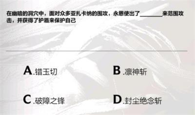 英雄联盟手游永恩降临答案大全   lol手游永恩降临题目答案一览[多图]