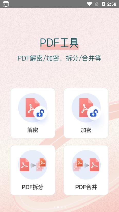 极速PDF转换王app图2