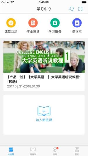 U校园学生版官方版图3