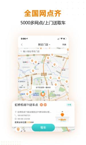 一嗨租车手机最新版图片1
