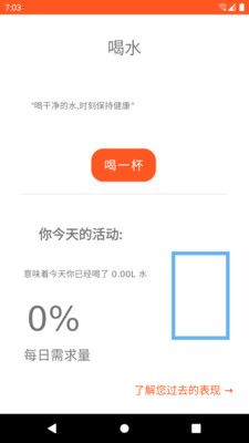 清亮饮水app图1