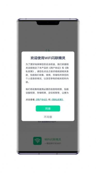 WiFi闪联精灵app图2
