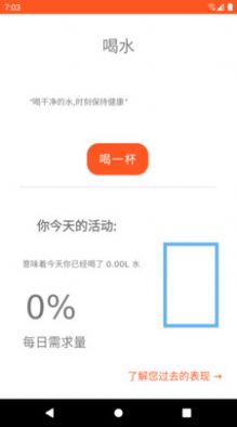 杯杯饮水app最新版下载图片1