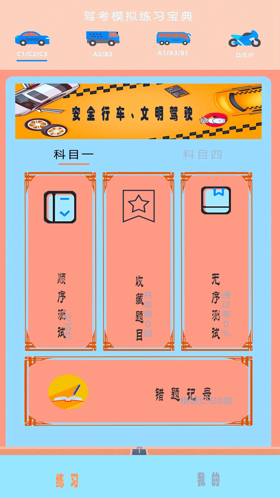 驾考科目四助手app图2