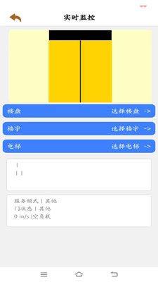 电梯智慧物联app图2