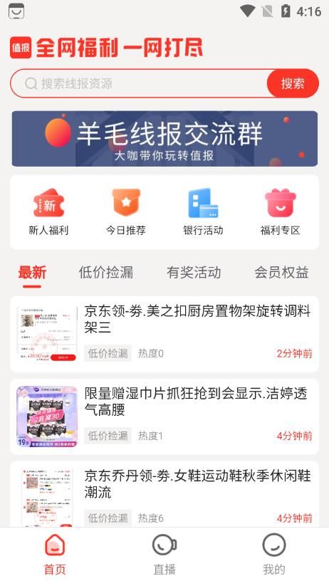 值报购物app软件图片1