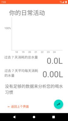 清亮饮水提醒app手机版下载图片1