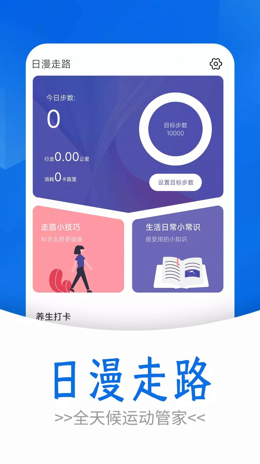 日漫走路app图1