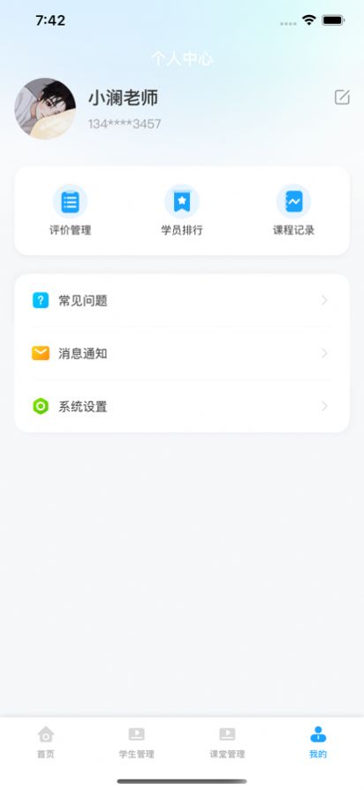 海海学班主任端app图3