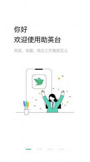 助英台app打卡关键安卓版下载图片1