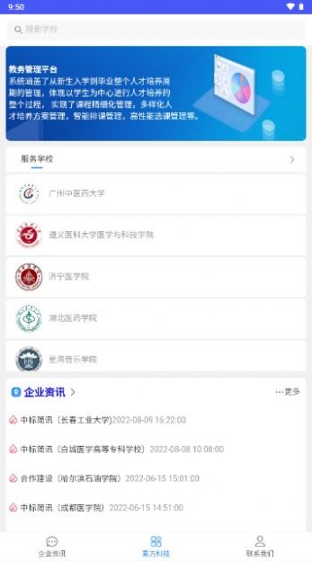 乘方教务系统app苹果版图2