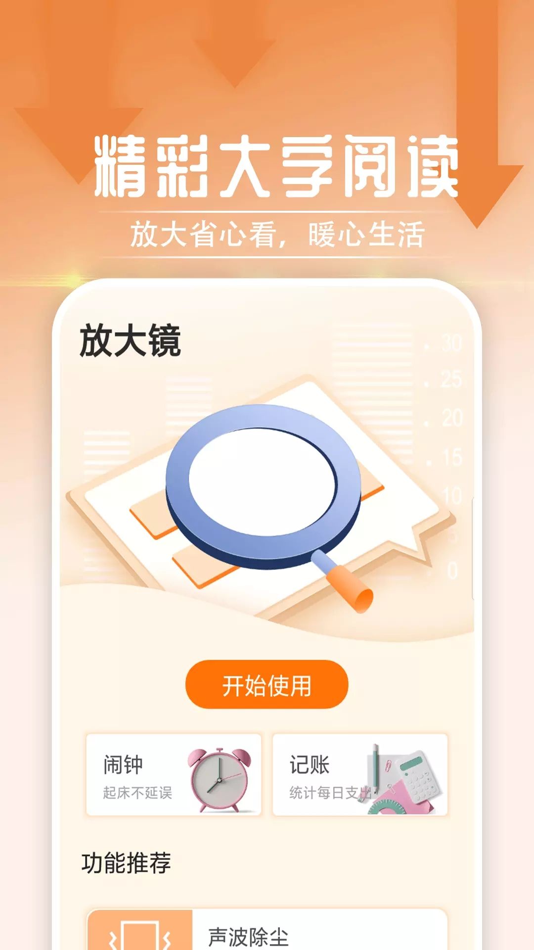 举举精彩大字阅读app图1
