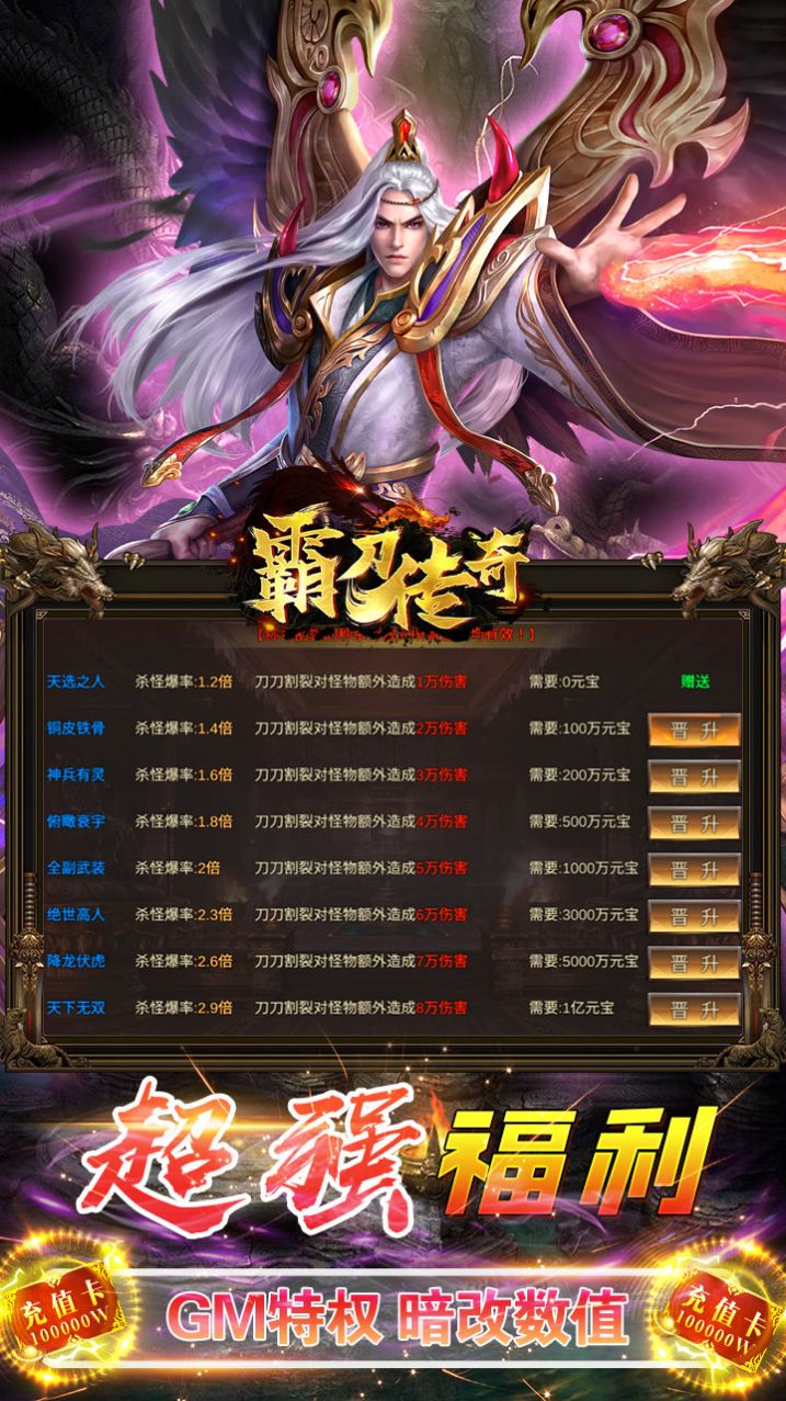 霸刀传奇百倍高爆游戏官方最新版图片1