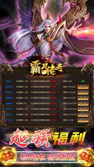 霸刀传奇百倍高爆游戏官方最新版图片1