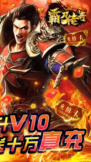 霸刀传奇百倍高爆游戏官方最新版图片2