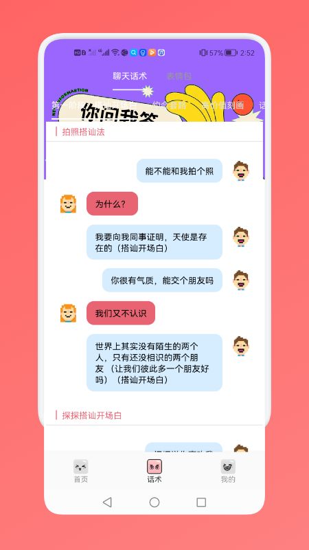 社恐人必备神器app图1