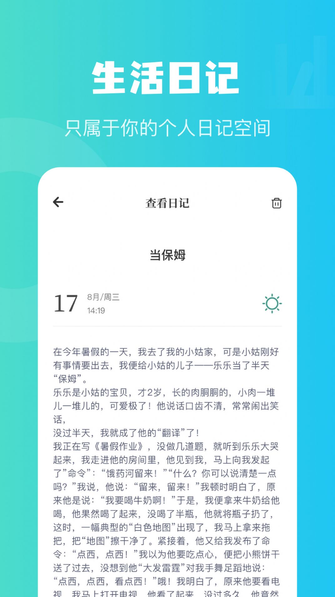 兔克日记app图2