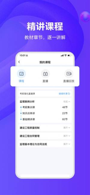 监理工程师题库通app图2