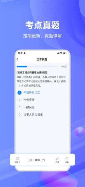 监理工程师题库通app图1