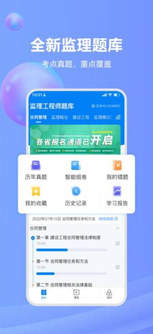 监理工程师题库通app图3