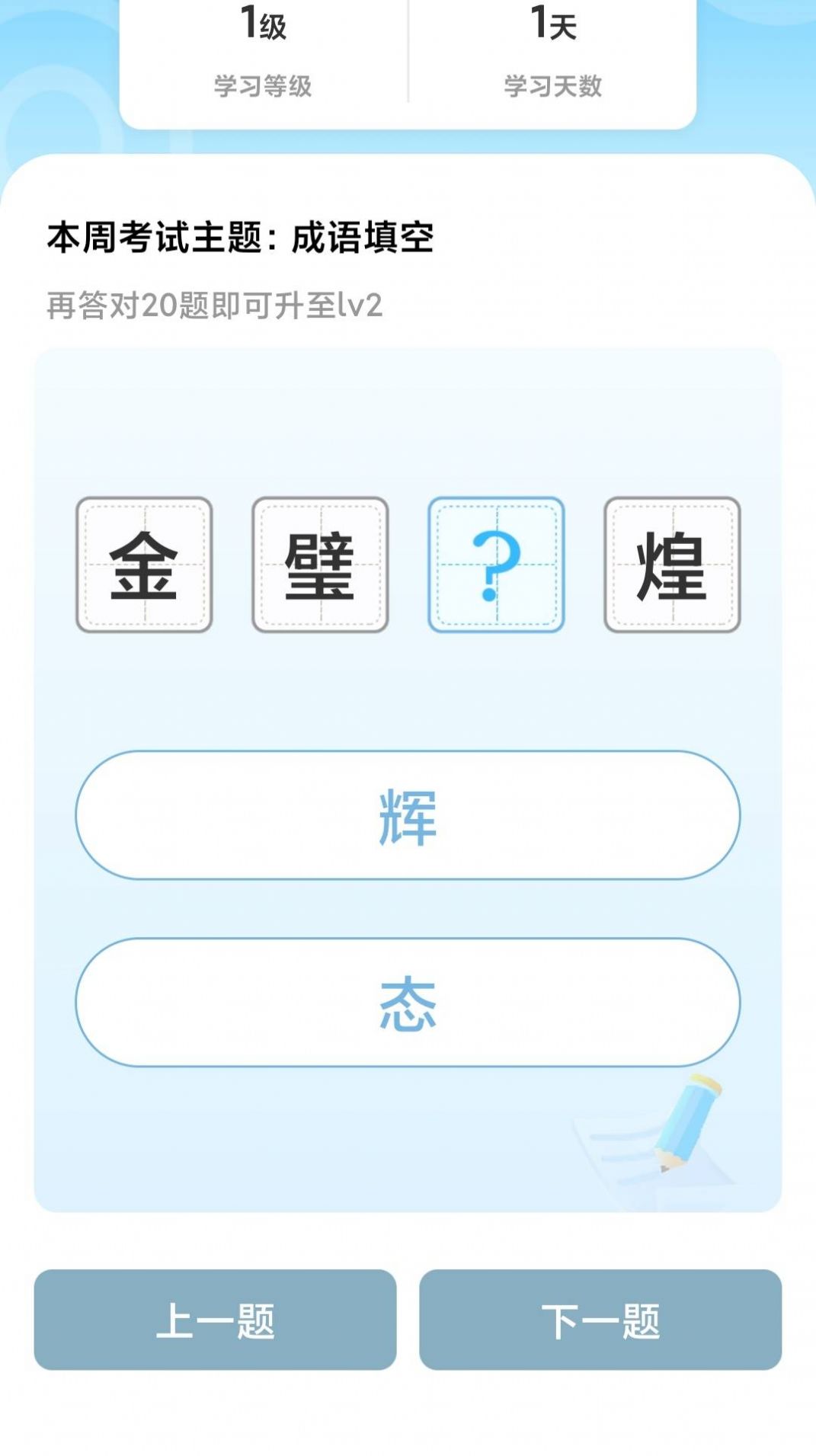 成语红包屋app最新版图片1