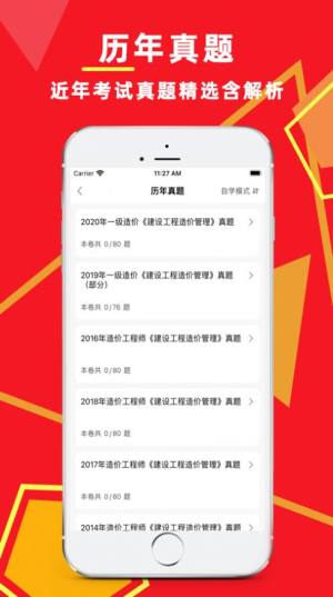 造价工程师2023 app图1